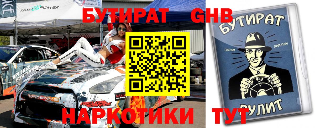 Грязи  БУТИРАТ 99%  Вход с VPN 