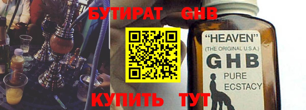 Бутират 1.4BDO Грязи