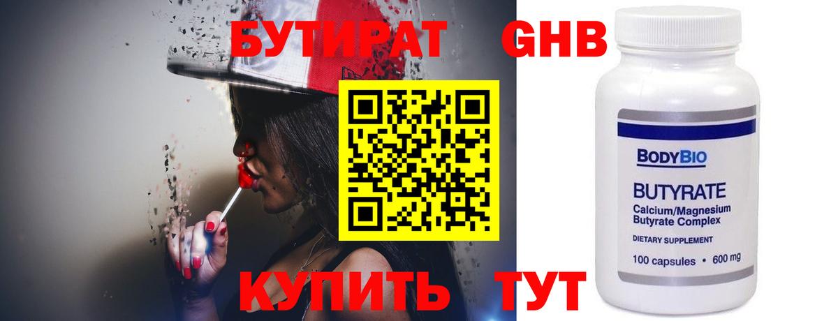 БУТИРАТ 1.4BDO Грязи