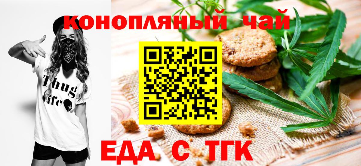 Еда ТГК марихуана  Вход с VPN  Грязи 