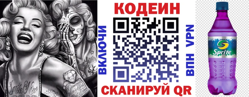 Кодеиновый сироп Lean напиток Lean (лин)  Грязи 