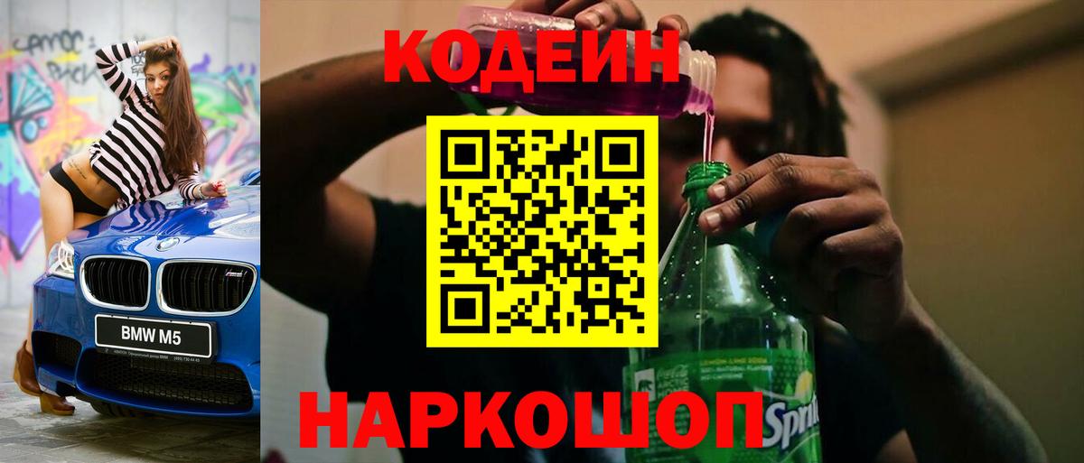Кодеиновый сироп Lean напиток Lean (лин) Грязи