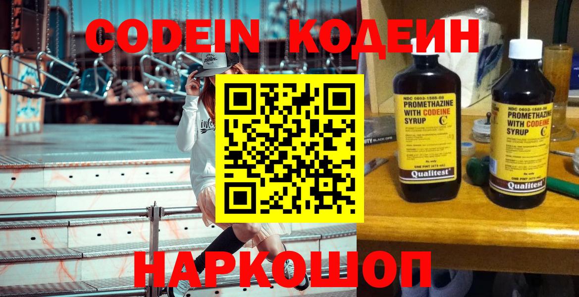 Кодеиновый сироп Lean Purple Drank  Вход с VPN  Грязи 