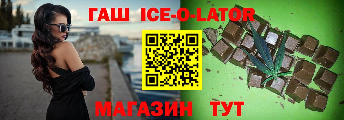 ГАШ Ice-O-Lator  Вход с VPN  Грязи  Гашиш убойный 