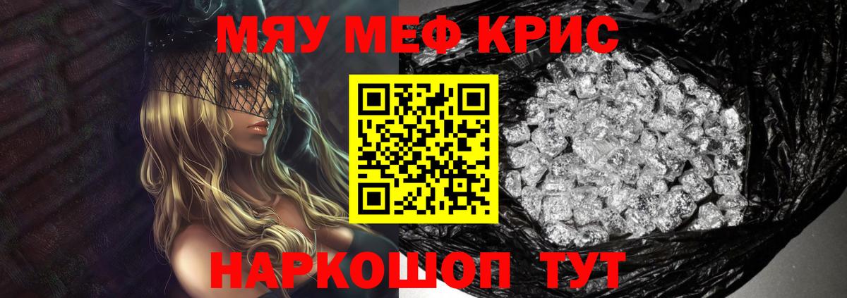 Меф мяу мяу Грязи