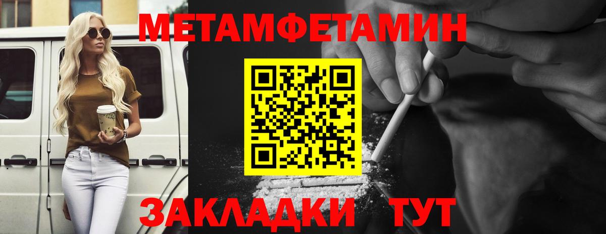 МЕТАМФЕТАМИН мет Грязи